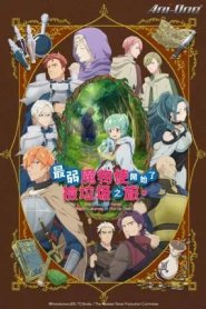 Saijaku Tamer wa Gomi Hiroi no Tabi wo Hajimemashita.